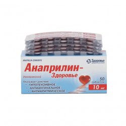 Анаприлин таблетки 10 мг №50 в Серове и области фото